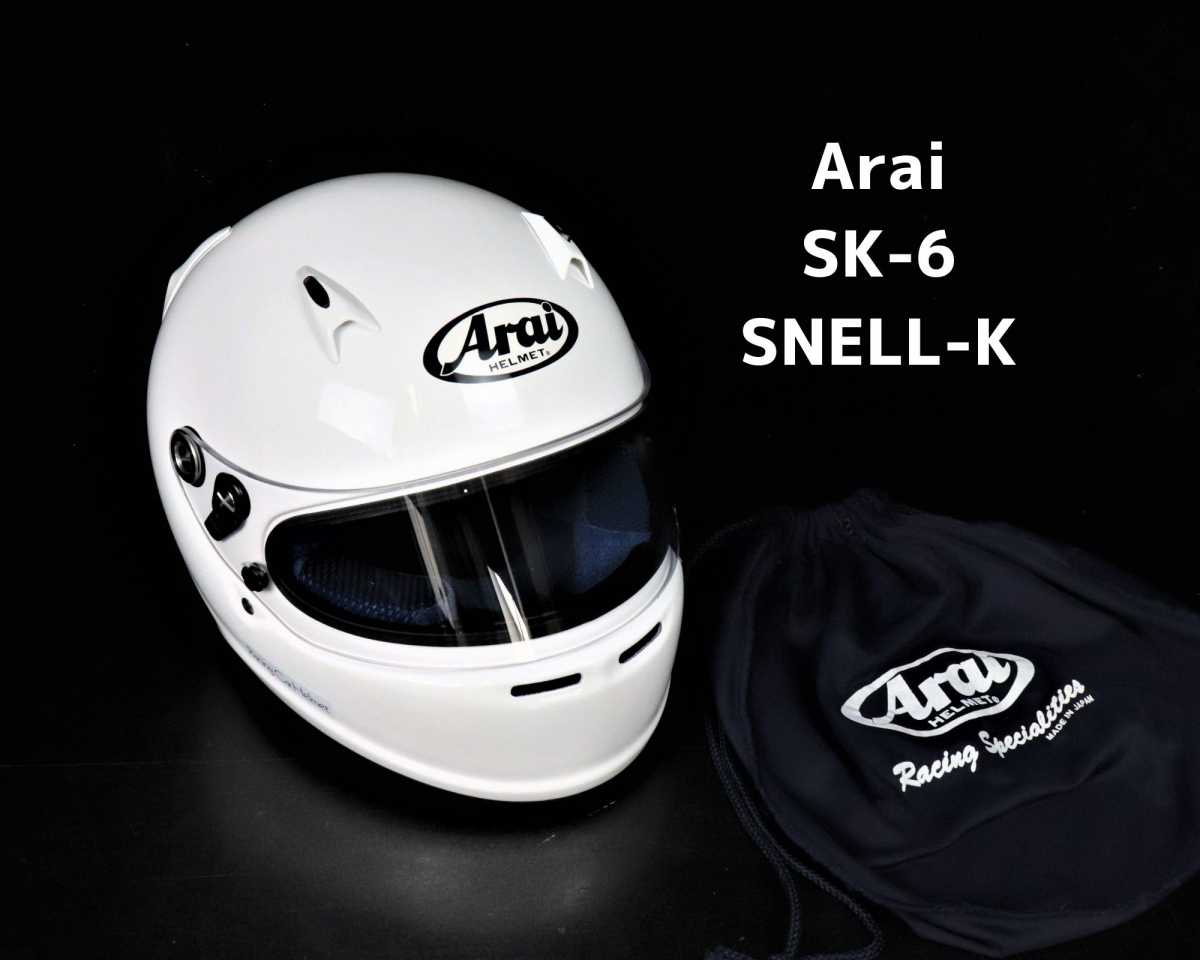 お試し価格！】 Arai アライ ヘルメット SK-6 PED SNELL-K規格 レーシングカート 走行会用