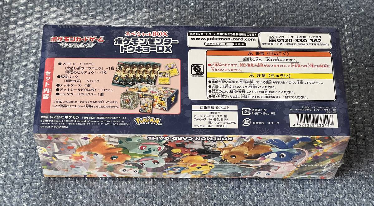 即決 ポケモンカードゲーム サン&ムーン ポケモンセンター 即決 ポケモンカードゲーム サン&ムーン ポケモンセンター