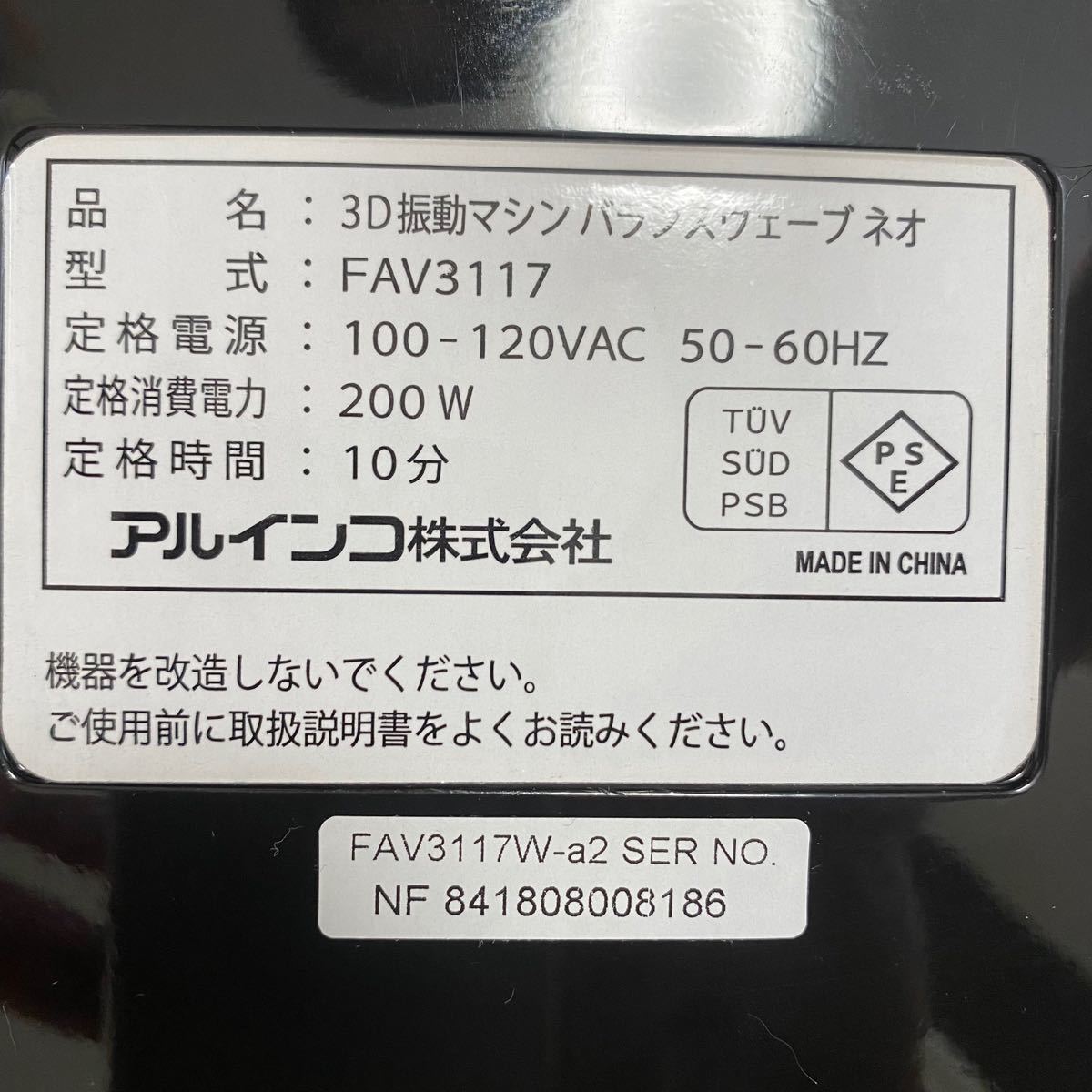 PayPayフリマ｜ALINCO 3D振動マシン バランスウェーブネオ アルインコ FAV3117