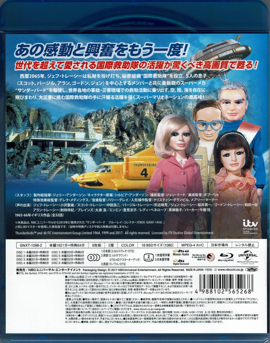 サンダーバード Blu-ray BOX