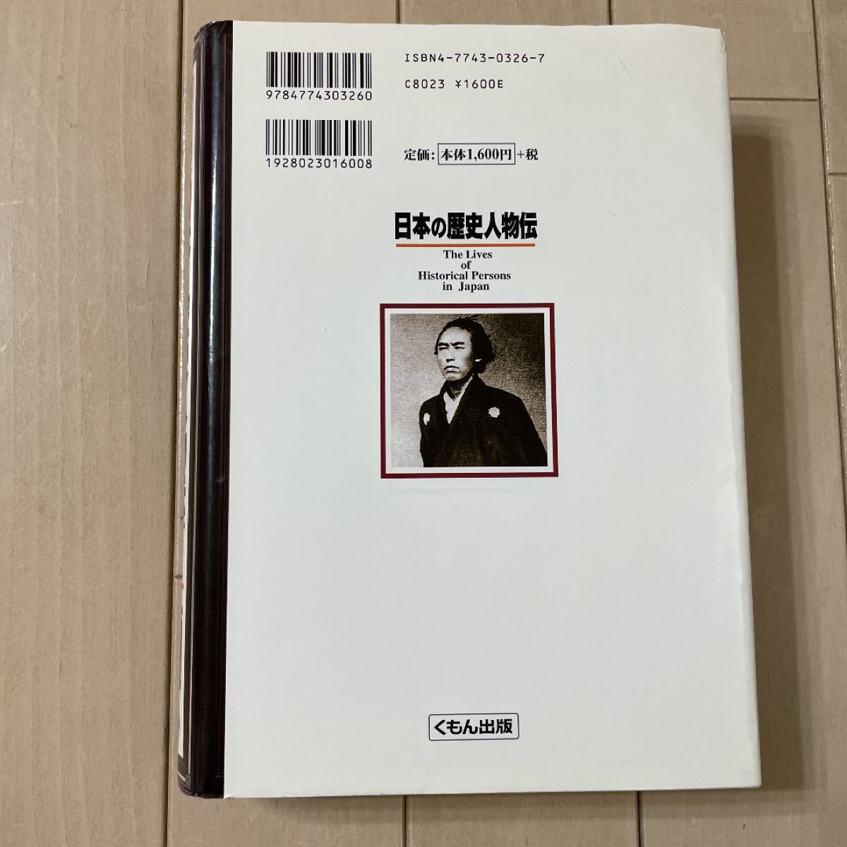 まんが日本の歴史人物伝