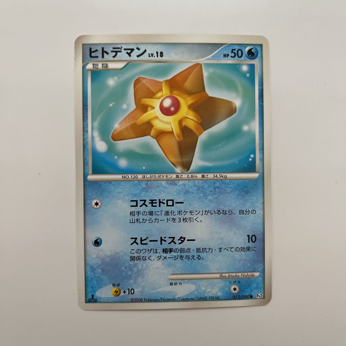 21春の新作 ヒトデマン 012 090 1edition ポケモンカード ポケモン Pt Dpt Pt2 時の果て