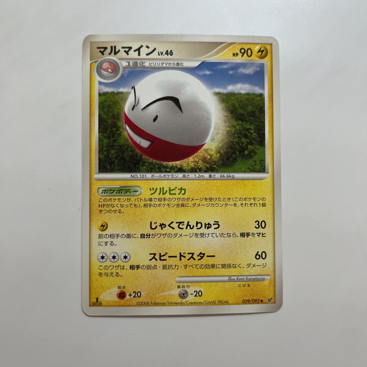 完全送料無料 マルマイン 029 092 1edition ポケモンカード ポケモン Dp 破空の激闘 Axsz Pcinsurances Ie 完全送料無料 マルマイン 029 092 1edition ポケモンカード ポケモン Dp 破空の激闘 Axsz Pcinsurances Ie