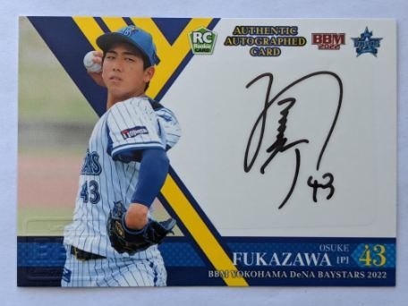 BBM2022 横浜DeNAベイスターズ 深沢鳳介 直筆サインカード /25 RC BBM2022 横浜DeNAベイスターズ 深沢鳳介 直筆サインカード /25 RC