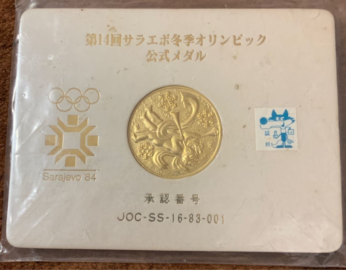 サラエボ冬季オリンピック公式メダル 記念メダル　ゴールドメダル　コレクション　Sarajevo'84 美品