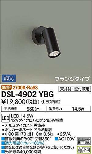 大光電機(DAIKO) スポットライト LED 14.5W 電球色 2700K DSL