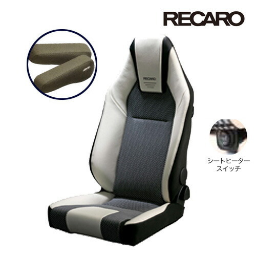 RECARO レカロ正規品 LX-F WL110H レザー×ラウール×カムイ ホワイト (シートヒーター装備/アームレスト対応)
