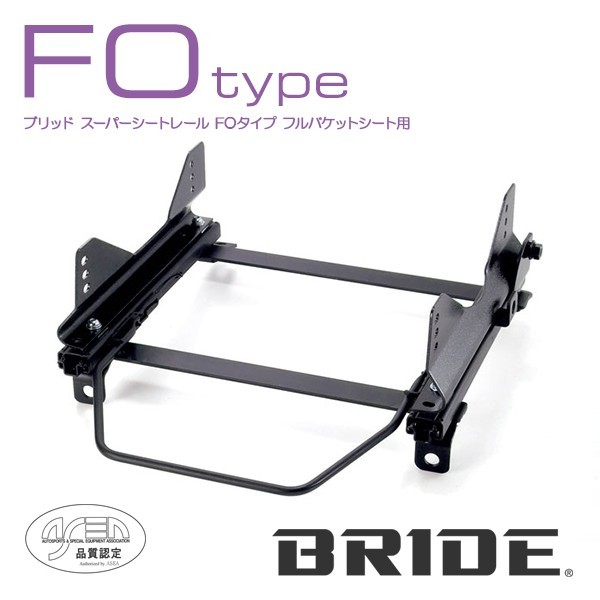 BRIDE ブリッド シートレール 右用 FOタイプ カローラ AE114 1995年5月~ (北海道・沖縄・離島は送料別途)_画像1