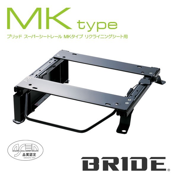 BRIDE ブリッド シートレール 右用 MKタイプ ステージア PNM35 2001年10月~ (北海道・沖縄・離島は送料別途)_画像1