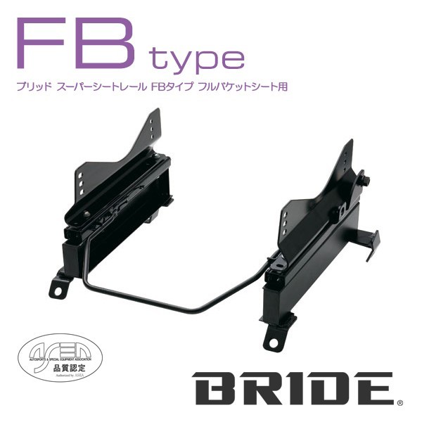 BRIDE ブリッド シートレール 左用 FBタイプ ストリーム RN2 2000年10月~2003年9月 (北海道・沖縄・離島は送料別途)_画像1