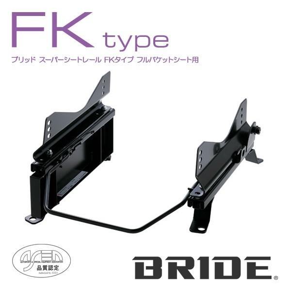 BRIDE ブリッド シートレール 右用 FKタイプ アルト CA71V 1984年9月~1988年8月 (北海道・沖縄・離島は送料別途)_画像1