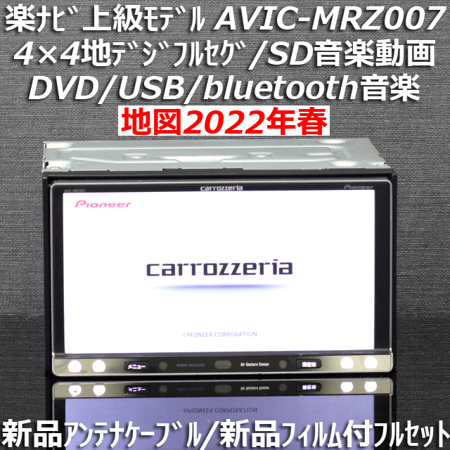 地図2022年春最新版上級AVIC-MRZ007フルセグ/bluetooth音楽 | www