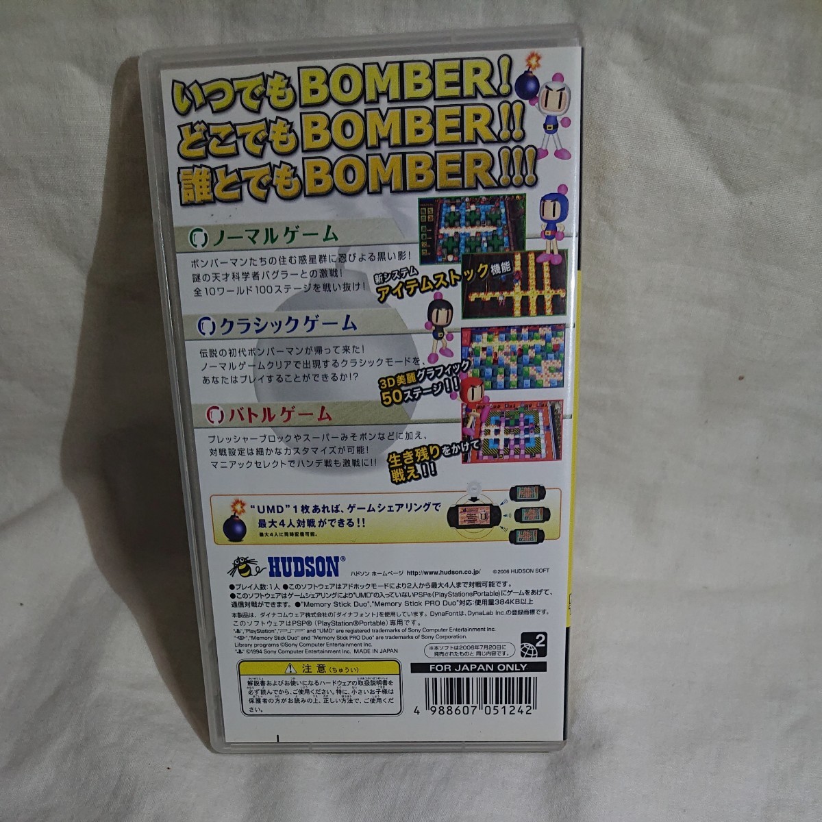 PSP ボンバーマン ポータブル Best 開封品 動作確認済み PSP