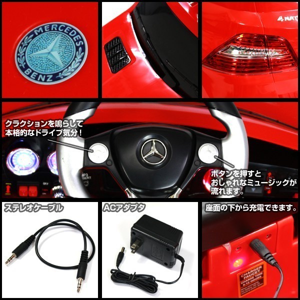 電動乗用カー 「赤」 電動乗用ラジコンカー メルセデスベンツ 公式