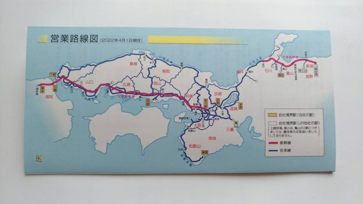 JR西日本株主優待　鉄道割引券（片道運賃料金半額）2023年6月30日まで有効_画像3