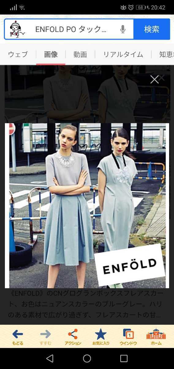 ENFOLD エンフォルド グログランボックススカート タックス ENFOLD エンフォルド グログランボックススカート タックス