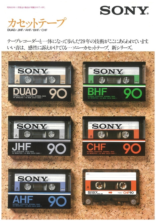 カタログ「SONY カセットテープ 1978年」総合カタログ　DUAD、JHF、AHF、BHF、CHF_画像1