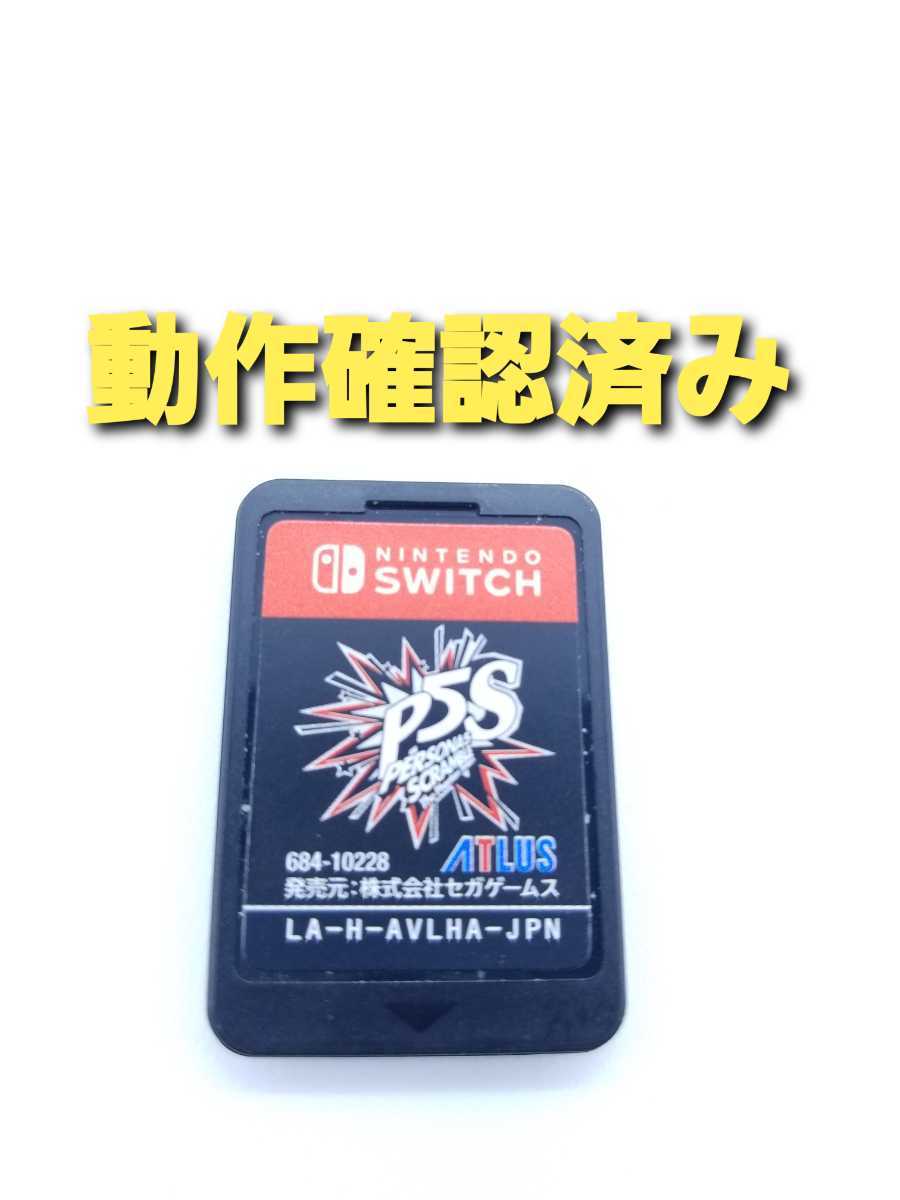 ペルソナ5 Nintendo Switch ニンテンドースイッチ ソフト