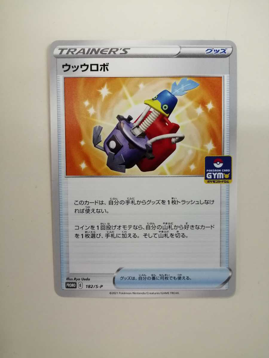 ☆ポケモンカード ウッウロボ プロモ 1枚 www.esole.eu
