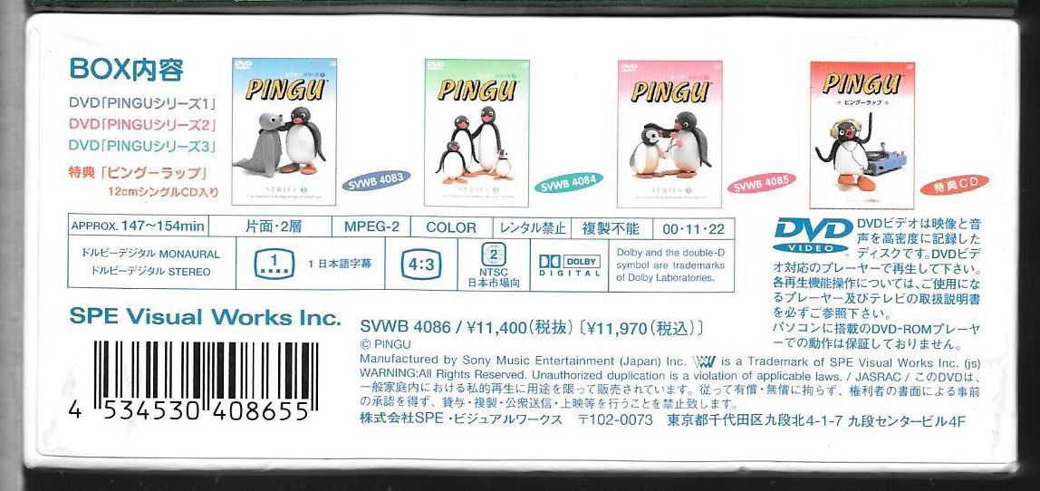 3DVD+1CD PINGU ~ fun fun BOX ~ ピングーシリーズ1 2 3&特典 3DVD+1CD PINGU ~ fun fun BOX ~ ピングーシリーズ1 2 3&特典