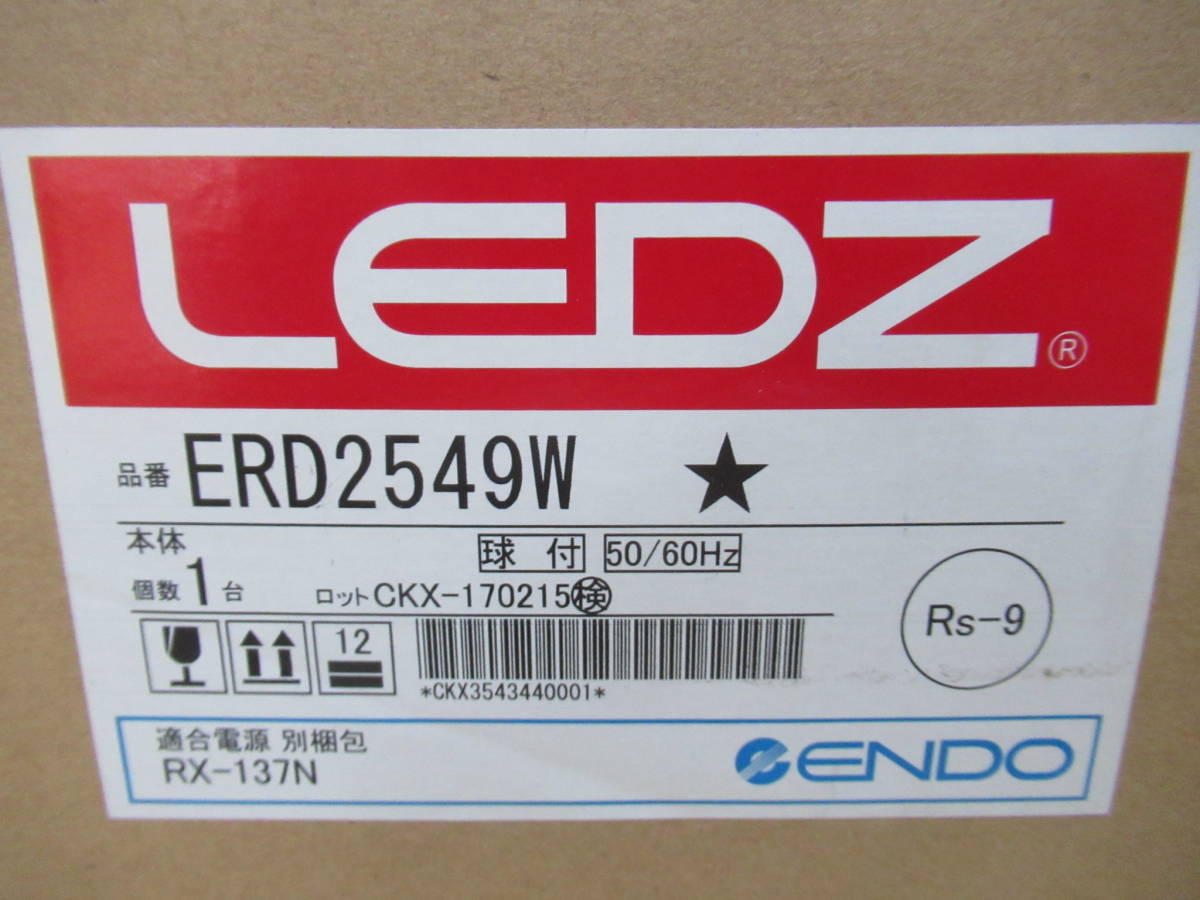 NS060813 未使用品 ENDO LEDダウンライト (昼白色) ERD2549W 電源ユニット付 RX137N_画像7
