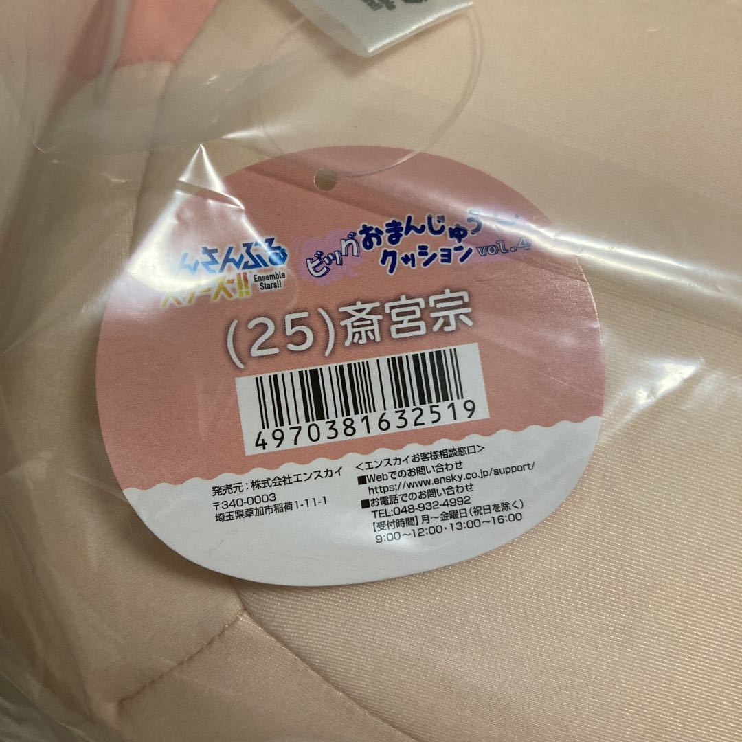 ☆送料無料☆あんさんぶるスターズ!!あんスタ!!ビッグおまんじゅう