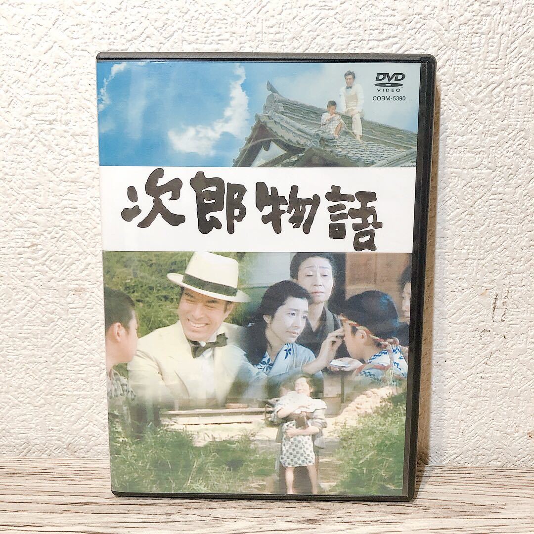 次郎物語 DVD 加藤剛 出演 高橋恵子 出演 森川時久 監督 下村湖人 原著