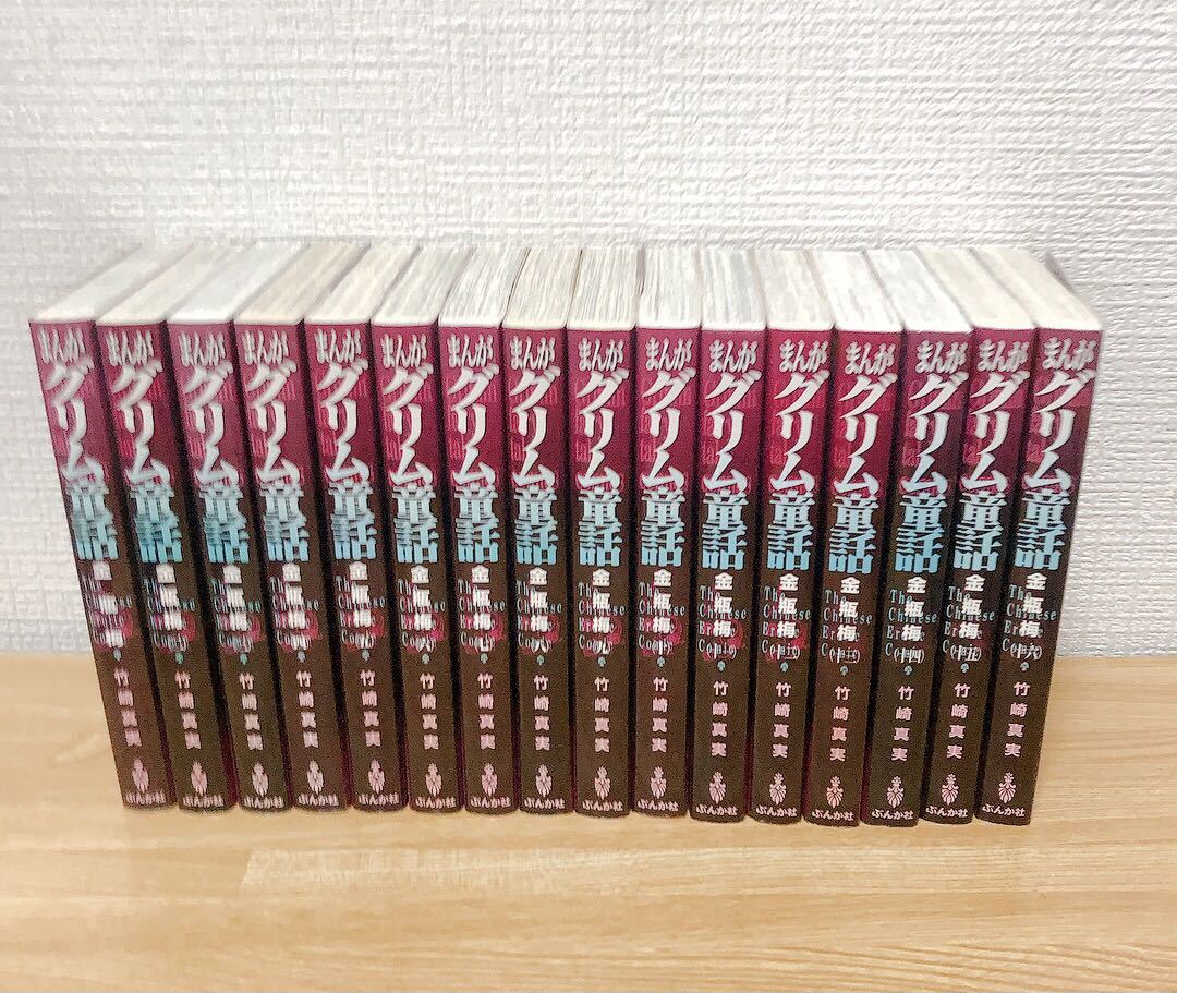 まんがグリム童話 金瓶梅 1～50巻 セット 竹崎真美 ぶんか社 きんぺいばい コミック 漫画_画像5