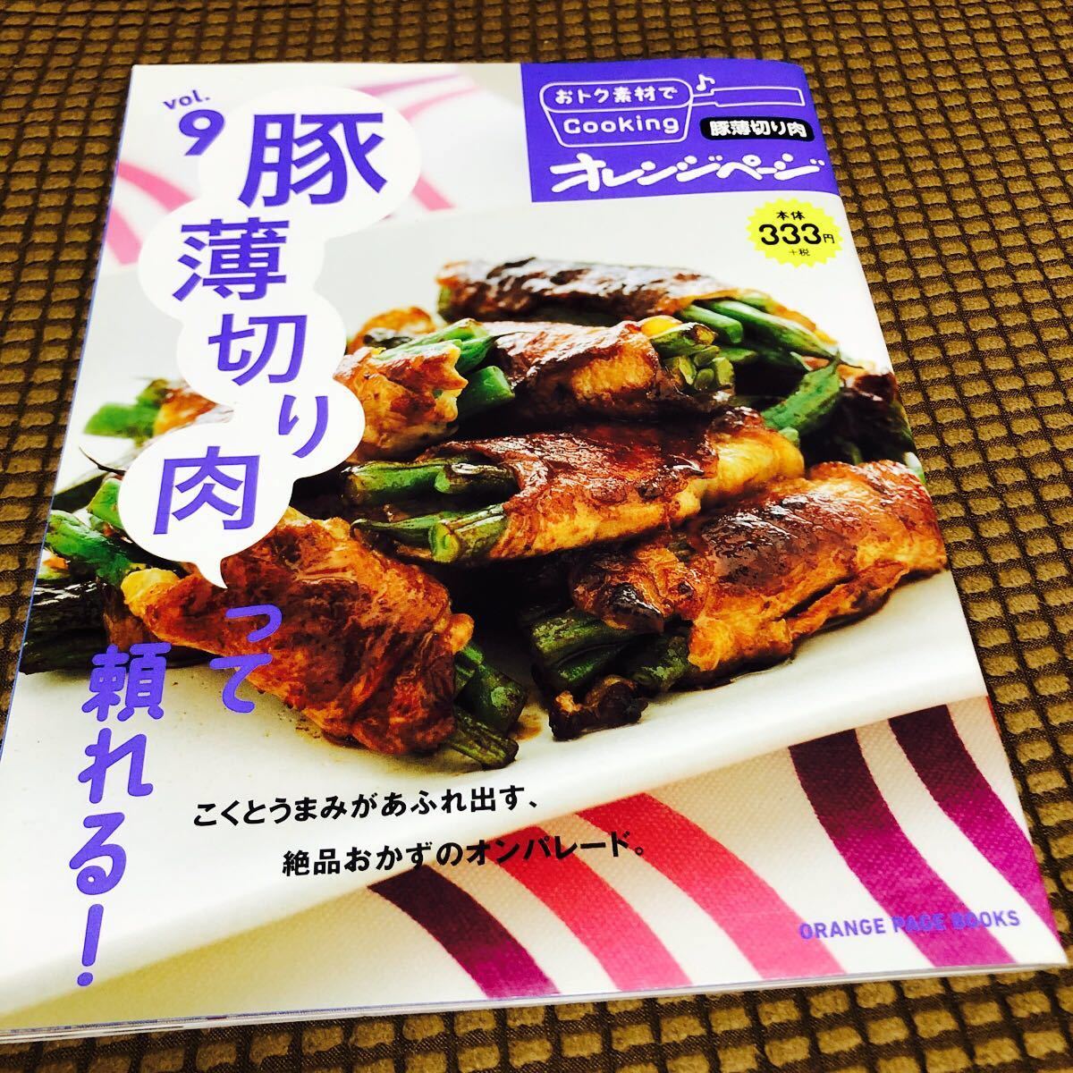 料理本　レシピ本　3冊セット　野菜のレシピ　もやしレシピ　薄切り肉レシピ　簡単