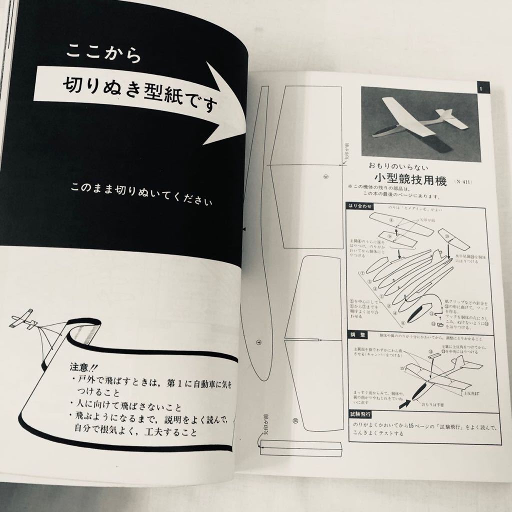  cut ...book@ good .. paper airplane compilation no. 5 compilation for competition machine compilation two .. Akira work . writing . new light company 