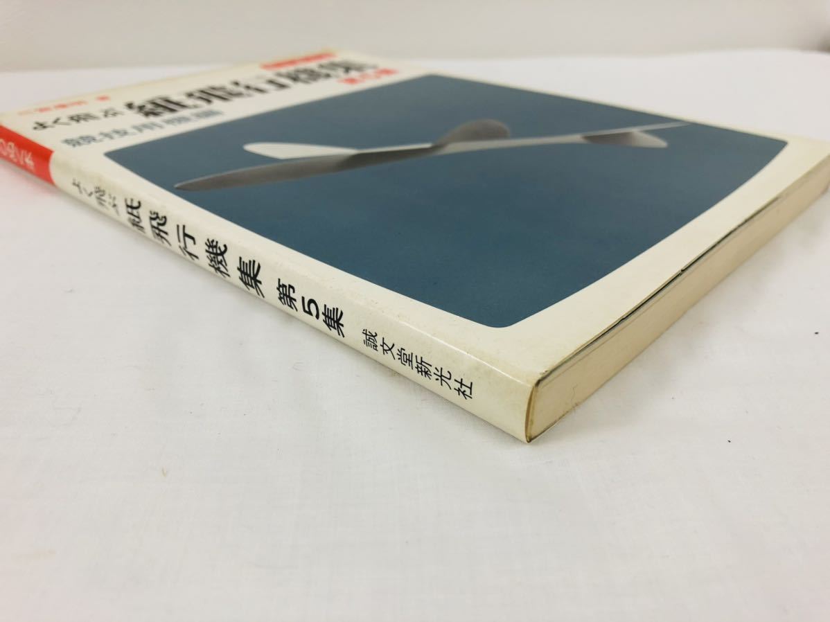  cut ...book@ good .. paper airplane compilation no. 5 compilation for competition machine compilation two .. Akira work . writing . new light company 