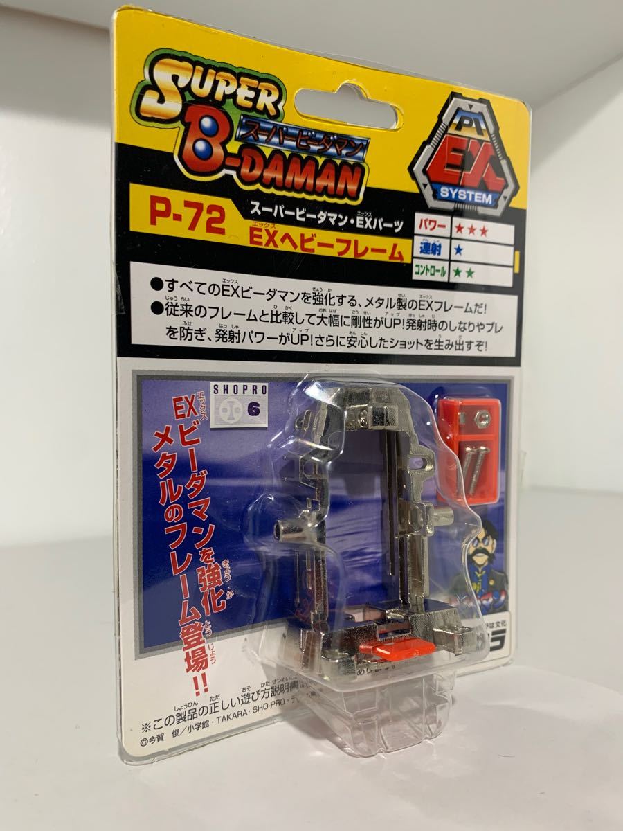 スーパービーダマン EXパーツ P-72 EXヘビーフレーム | alfasaac.com