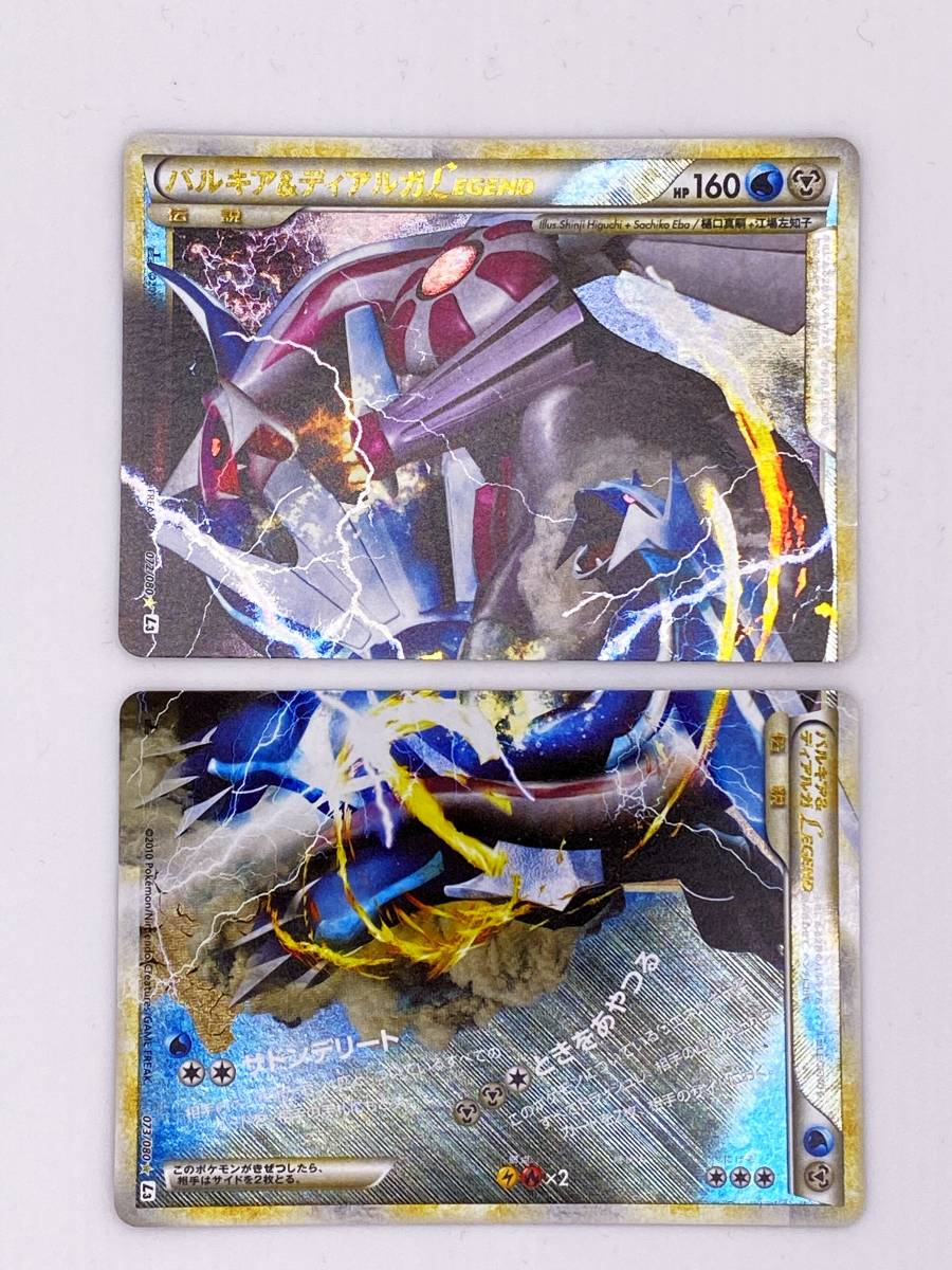 ポケモンカード ディアルガ & パルキア LEGEND 2枚組 美品 当時 ポケモンカード ディアルガ & パルキア LEGEND 2枚組 美品 当時