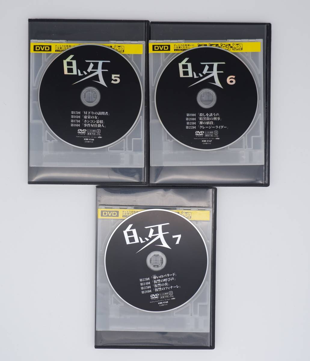 白い牙 レンタル落ち 全7巻完結セット 藤岡弘 | www.norterminal.no
