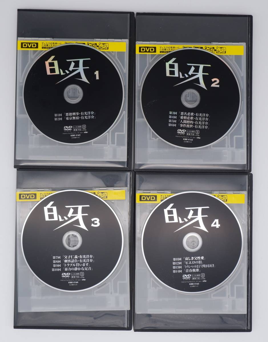 白い牙 レンタル落ち 全7巻完結セット 藤岡弘 | www.norterminal.no