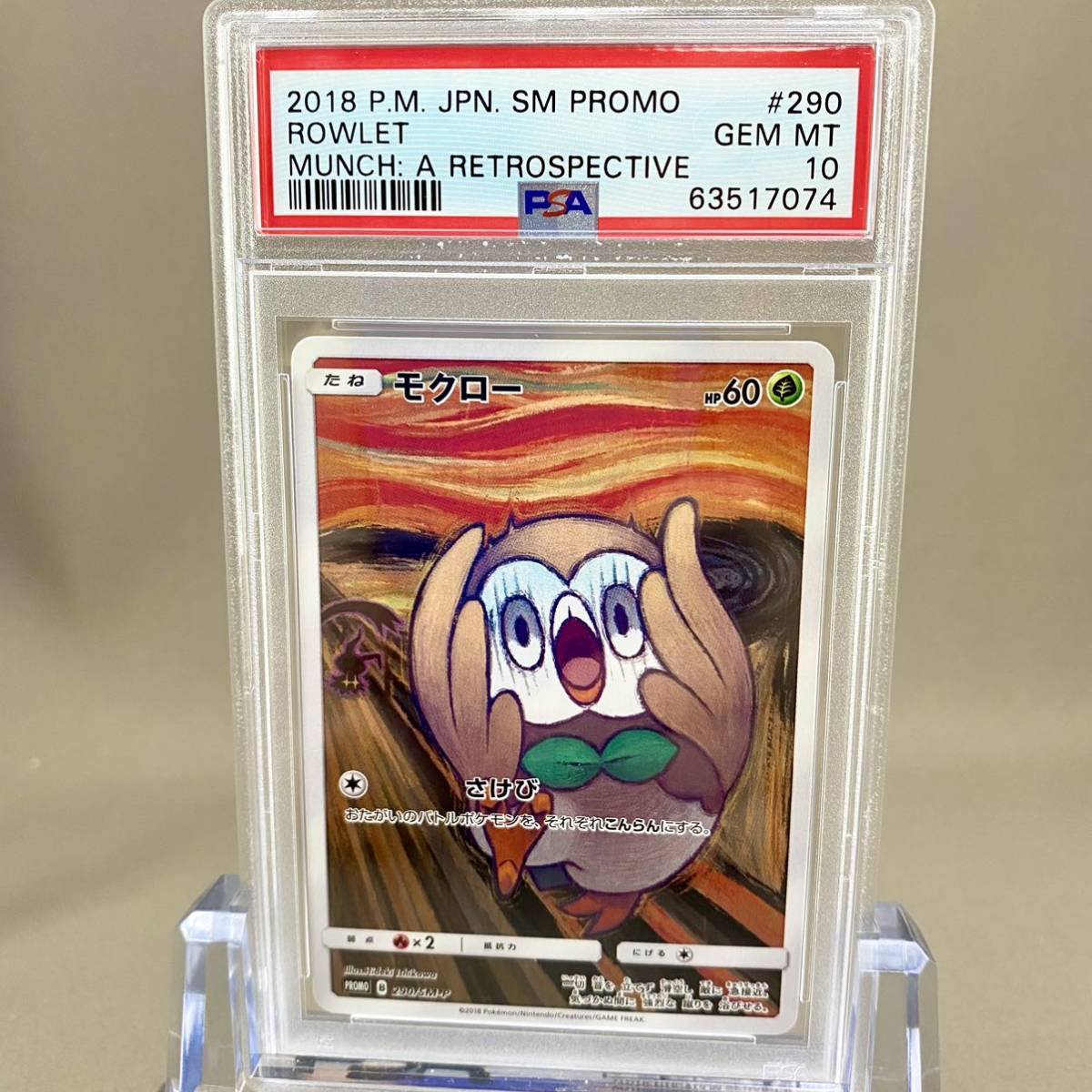 ムンク モクロー PSA10-