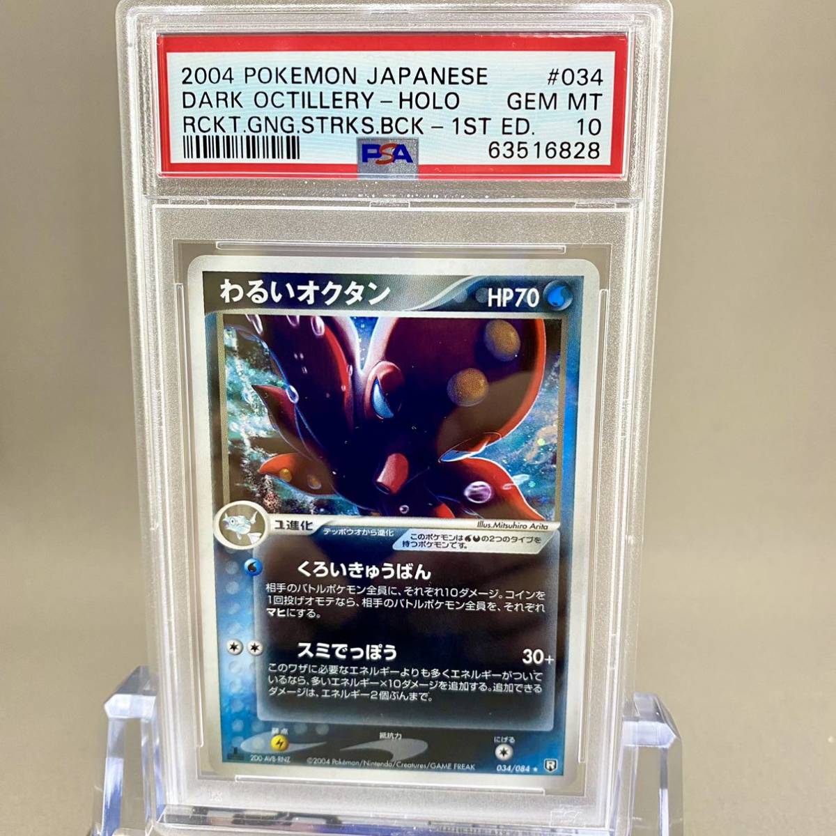 PSA10 ポケモンカード わるいオクタン ロケット団の逆襲 saabtekstil.com