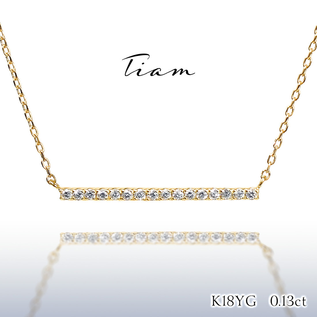 Tiam K18ゴールド×ダイヤネックレス 「Puro」 ピューロ 0.13ct バーライン ペンダント NC002Y