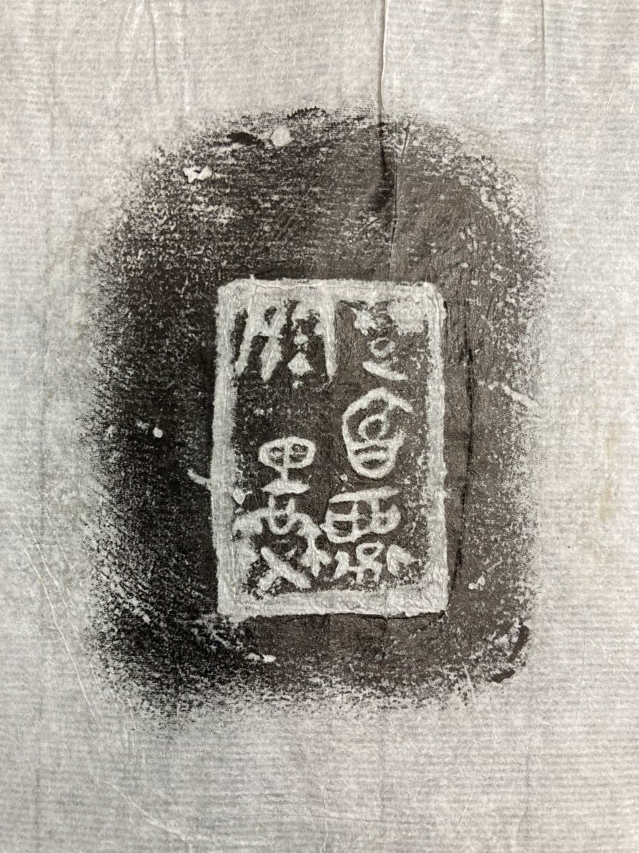 中国斉国 陶文拓本30種 原拓 7/中国春秋戦国時代 陶片文字 篆書 書道