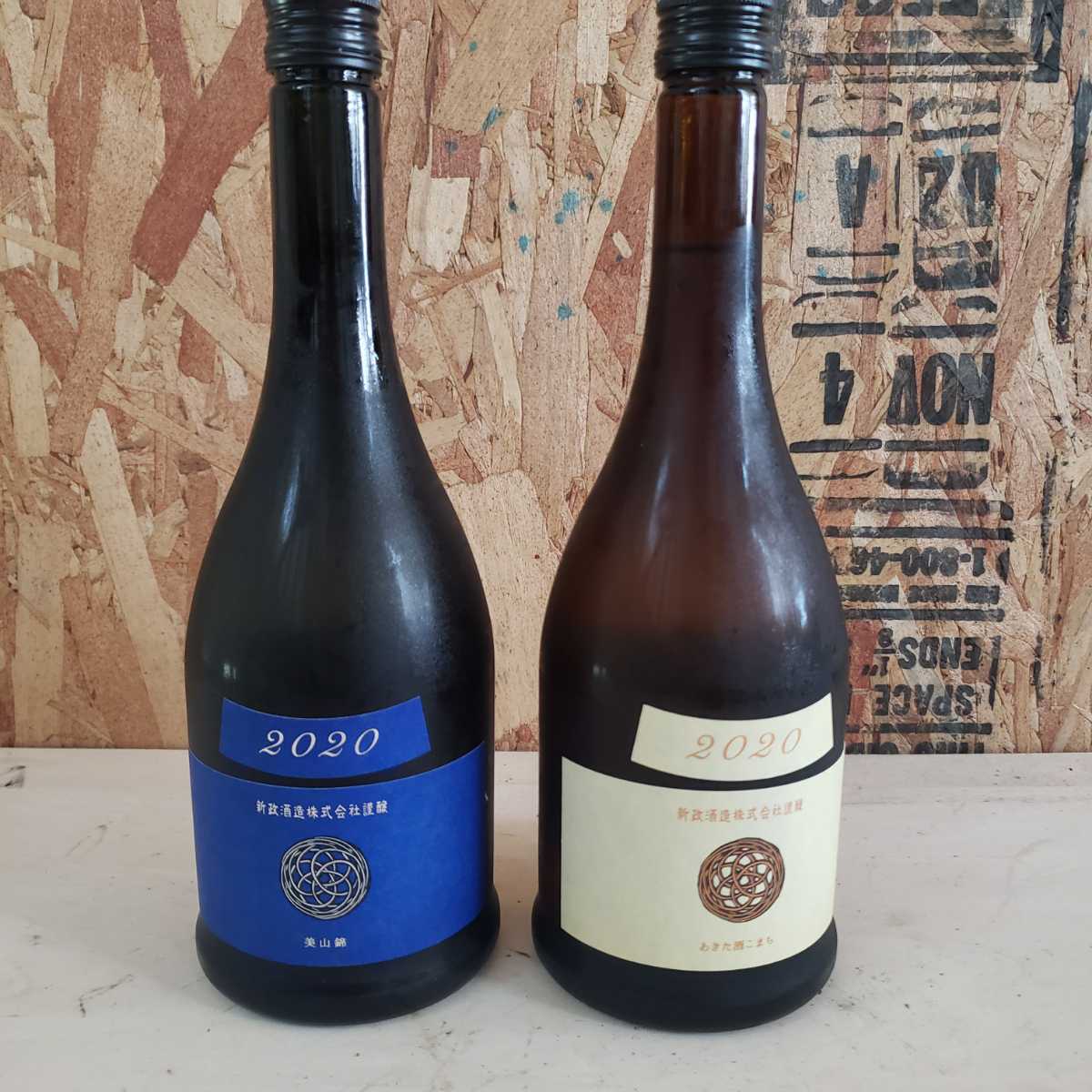1-13】レア酒/新政 生成エクリュ・瑠璃ラピス 飲み比べ2本セット