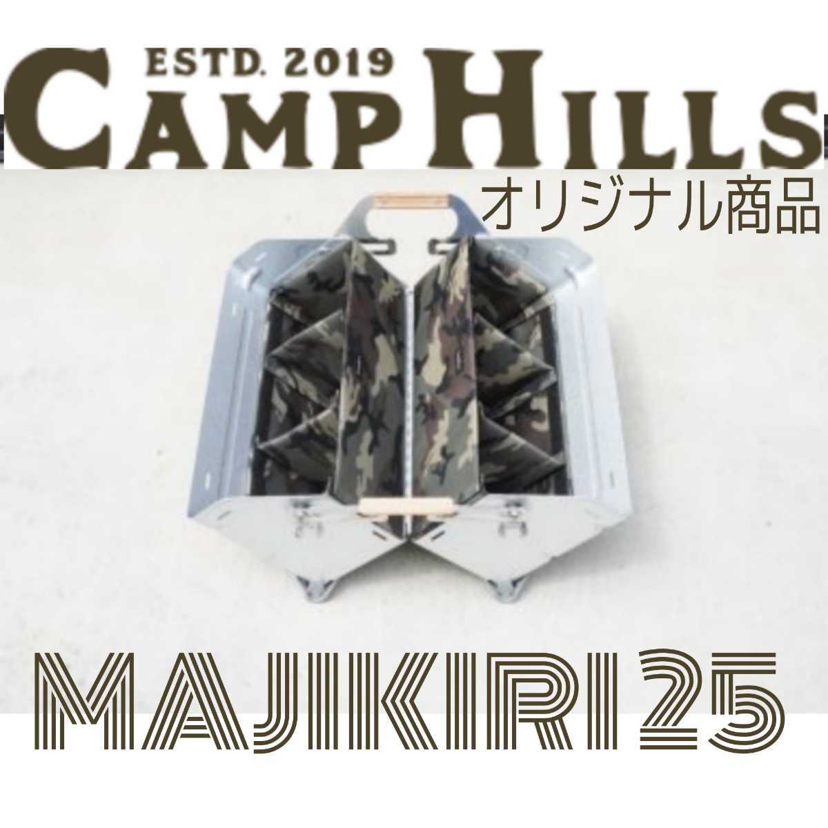 必見! MAJIKIRI 25 シェルフコンテナ 間仕切り キャンプヒルズ 必見! MAJIKIRI 25 シェルフコンテナ 間仕切り キャンプヒルズ