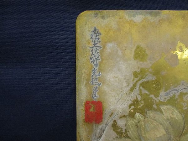 1083 土佐守光起 蓮の花 日本画/銅板 水彩 献上 文化十一年 戌 正月