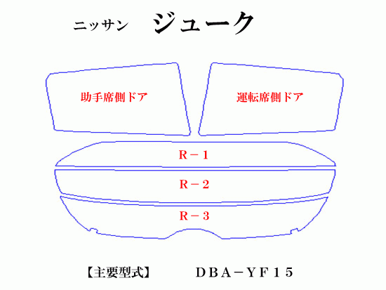 日産 ジューク JUKE　最高級ウィンドウフィルム　シルフィード　断熱スモーク IRカット92%(赤外線）　カット済みカーフィルム_画像2