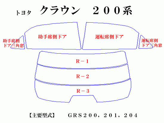 クラウン ハイブリッド 200系 最高級ウィンドウフィルム シルフィード 断熱スモーク IRカット92%(赤外線） カットカーフィルム