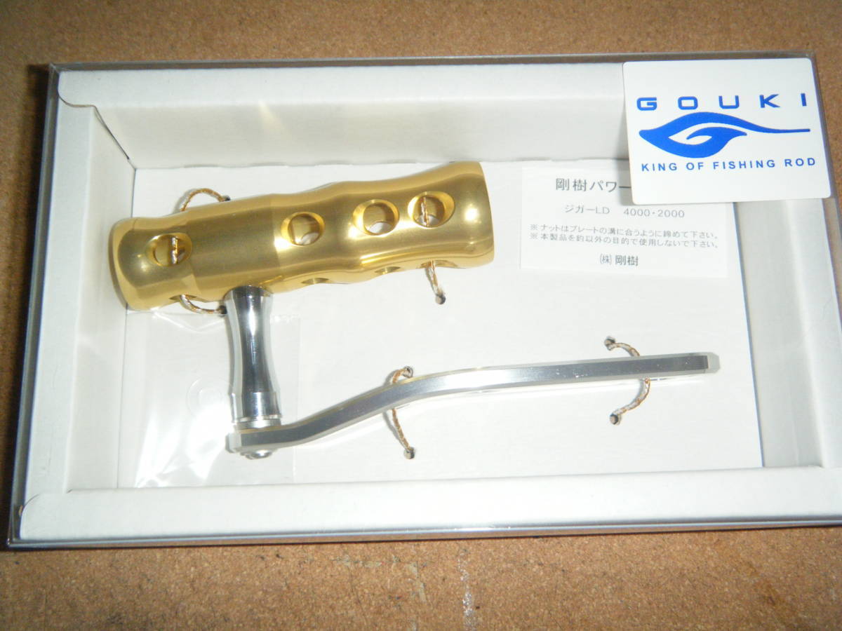 剛樹パワーハンドル タリカ20、25用130mm グリップゴールド - フィッシング 剛樹パワーハンドル タリカ20、25用130mm グリップゴールド - フィッシング