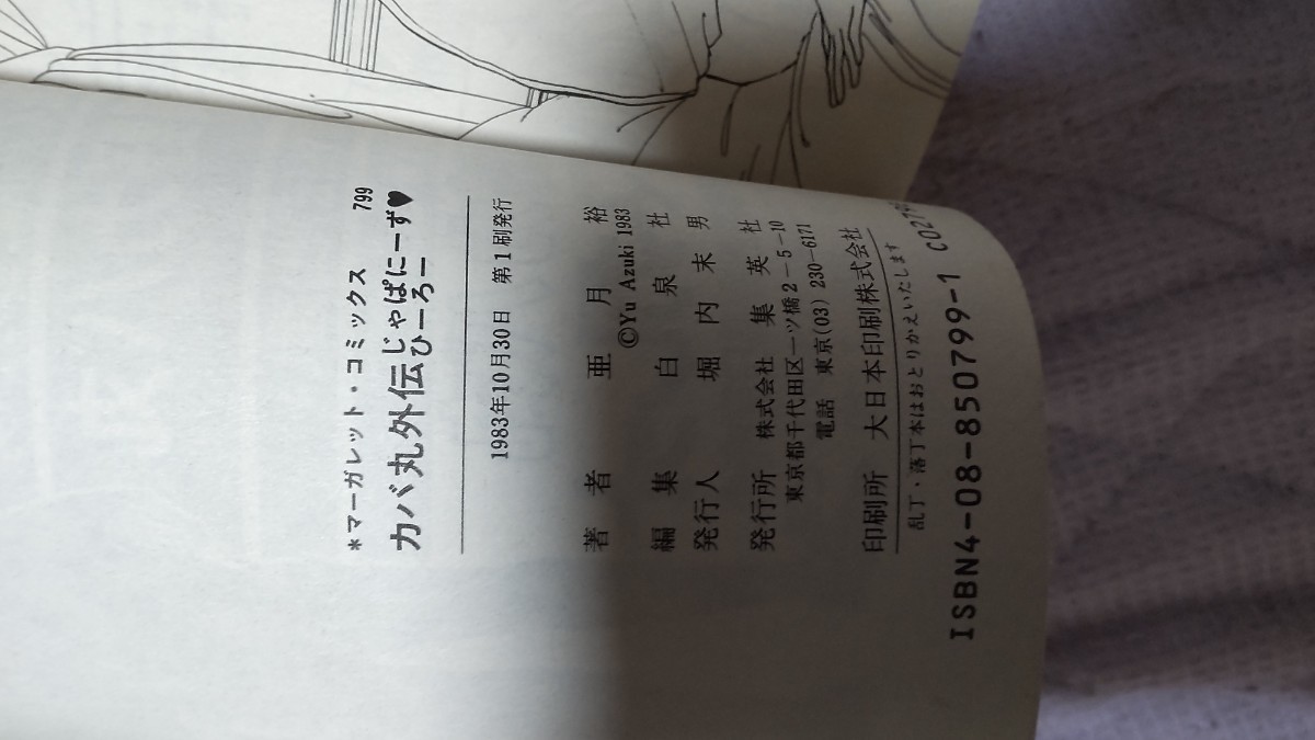 伊賀野カバ丸　 全巻セットと外伝2冊　初版本セット