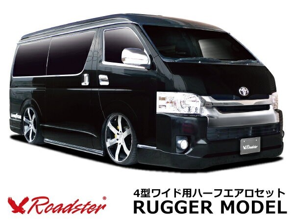200系 ハイエース 4型/ワイド用 RUGGER MODEL 3点セット フロント