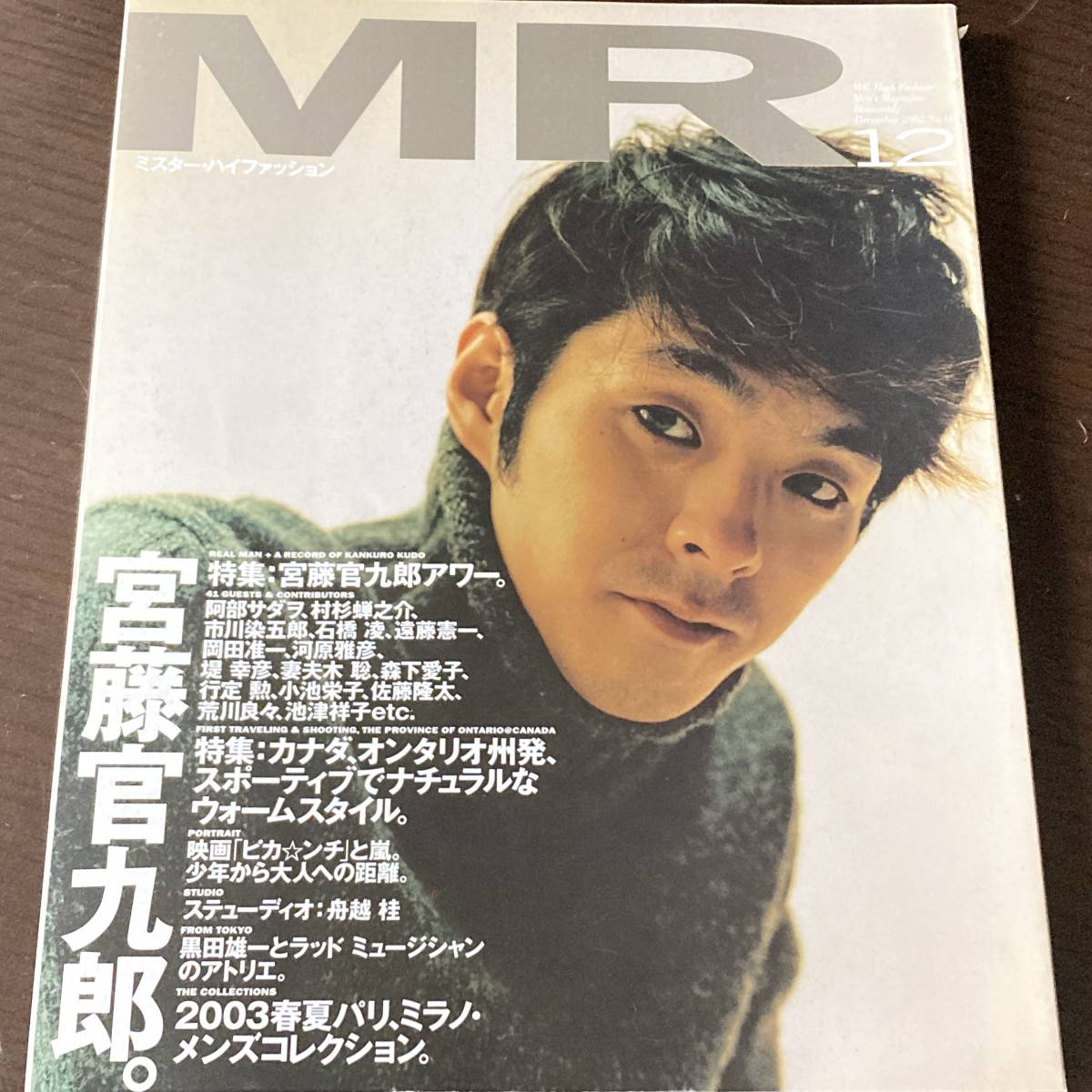 MR ミスターハイファッション★2002年12月号★宮藤官九郎　嵐　ピカンチ【A26】_画像1