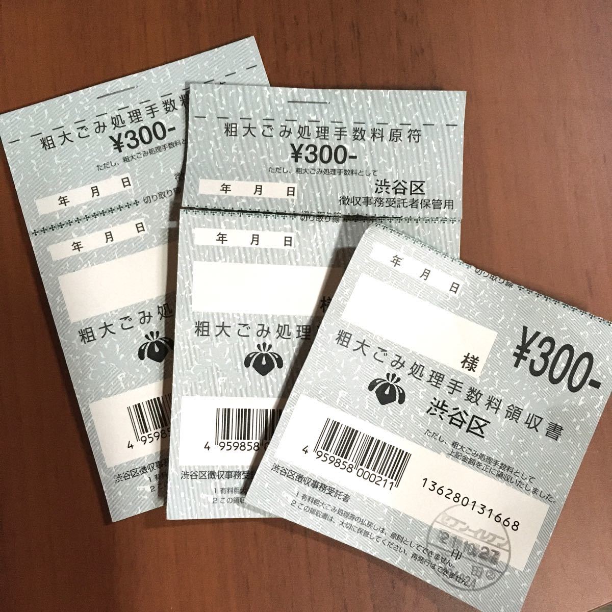 6,300円分 21枚 粗大ゴミ 処理券 渋谷区 300円 2冊(20枚) バラ1枚