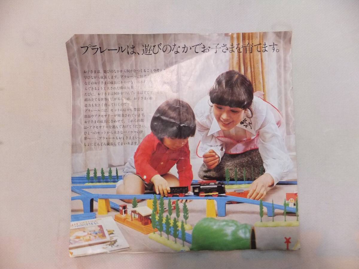 トミー プラレール カタログ 昭和レトロ コレクション 1970年代 当時物_画像9